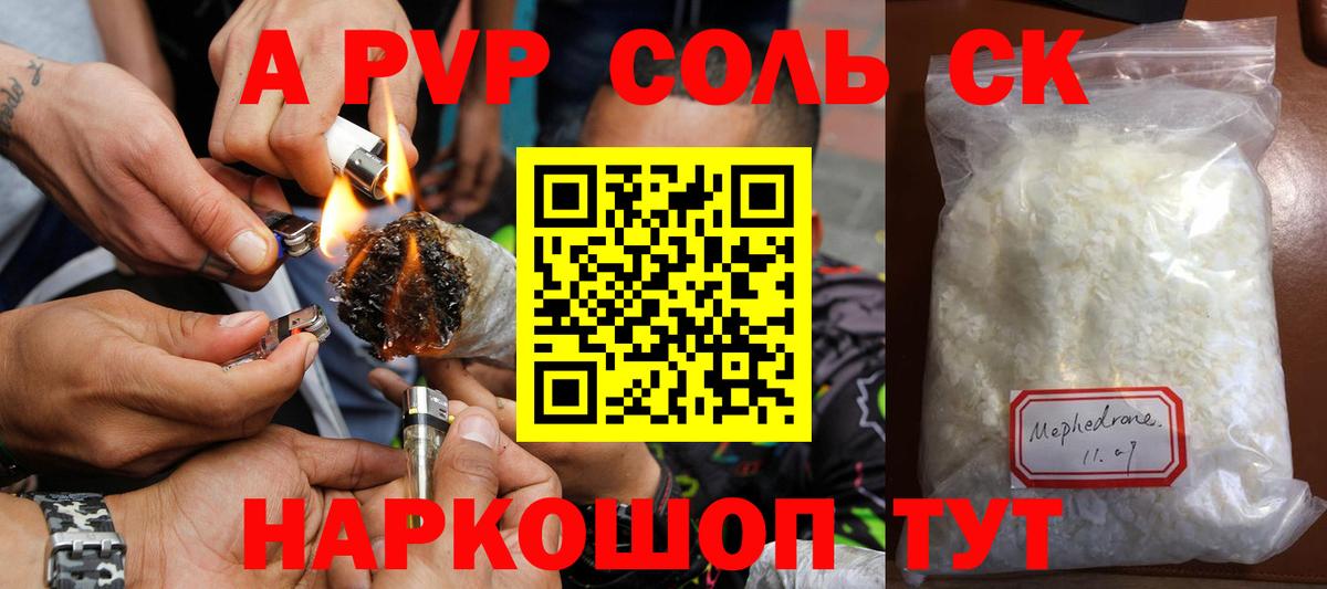 Alpha-PVP Соль Сегежа