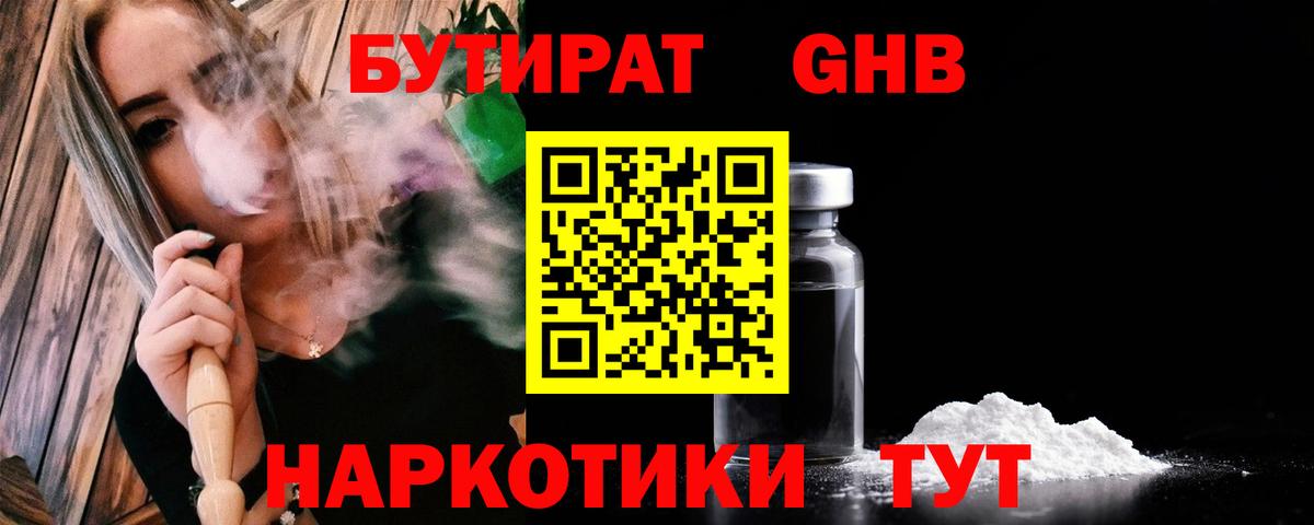 Бутират  Вход с VPN  Сегежа  Бутират Butirat 