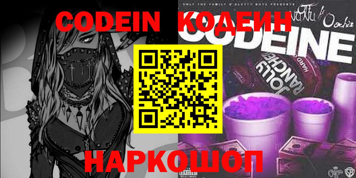 Кодеиновый сироп Lean напиток Lean (лин) Сегежа