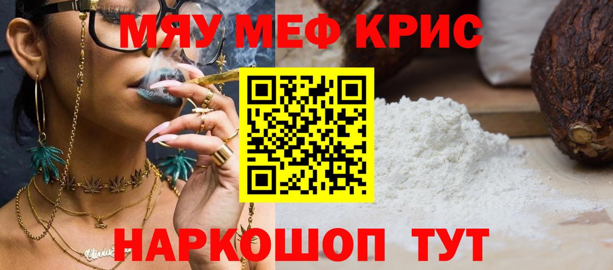 Меф мяу мяу мука Сегежа